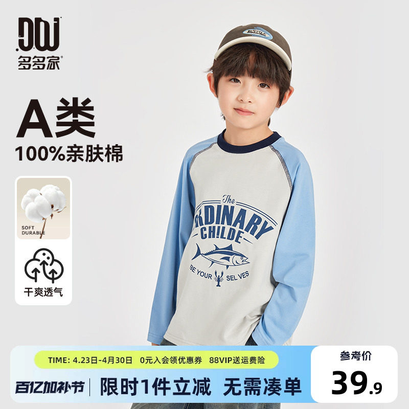 多多家男童纯棉长袖T恤春秋款2026新款儿童插肩袖印花打底衫上衣