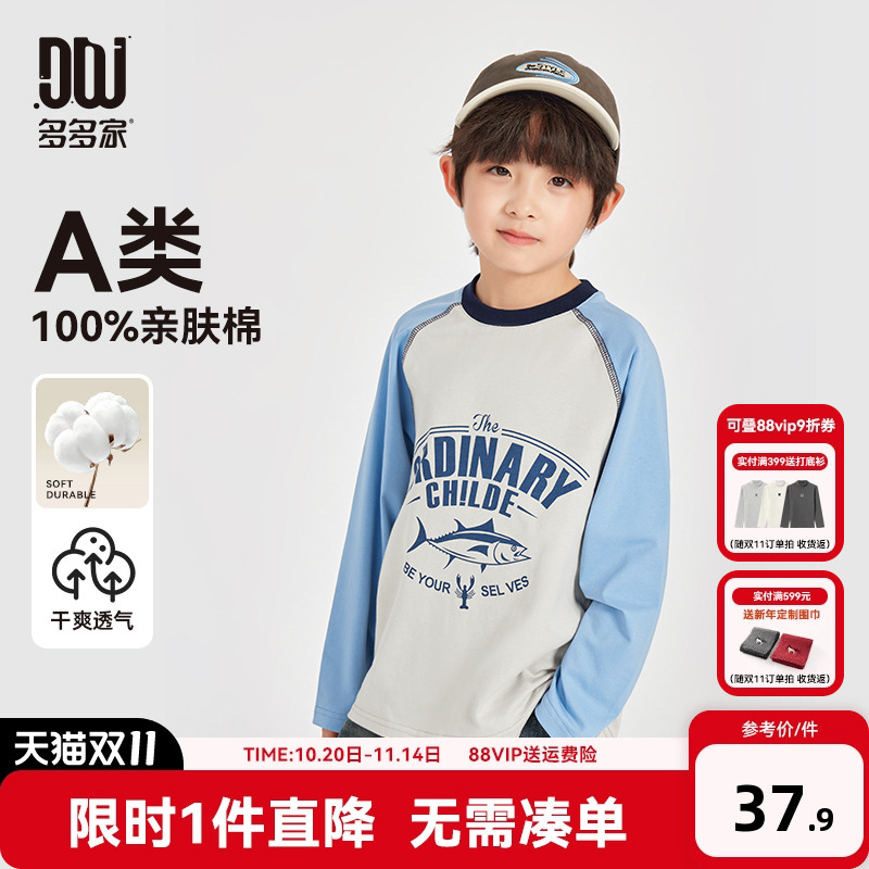 多多家男童纯棉长袖T恤春秋款2025新款儿童插肩袖印花打底衫上衣