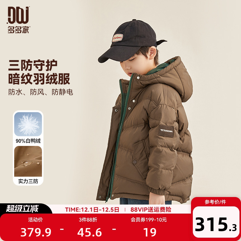 多多家男童羽绒服冬季2025新款儿童中大童加厚白鸭绒冬装连帽外套 - 封面