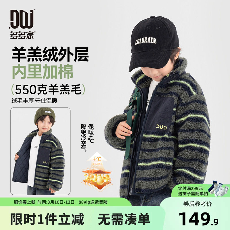 多多家男童羊羔绒棉服2025冬装新款秋冬季儿童条纹男孩棉袄外套潮