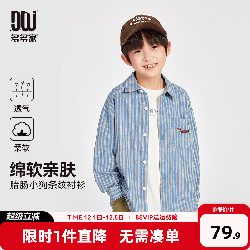 多多家男童衬衫春秋款儿童衬衣