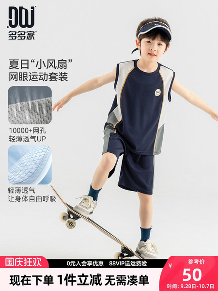 多多家男童运动套装2026夏款新款儿童背心短裤两件套男孩网眼洋气