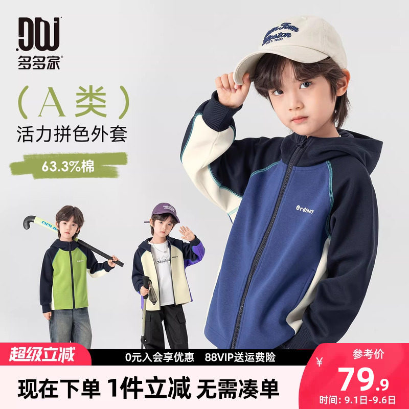 多多家男童连帽外套2026秋装新款春秋儿童男孩拼色印花休闲上衣潮图片