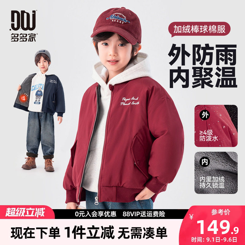 多多家男童棉服儿童秋冬棉衣图片