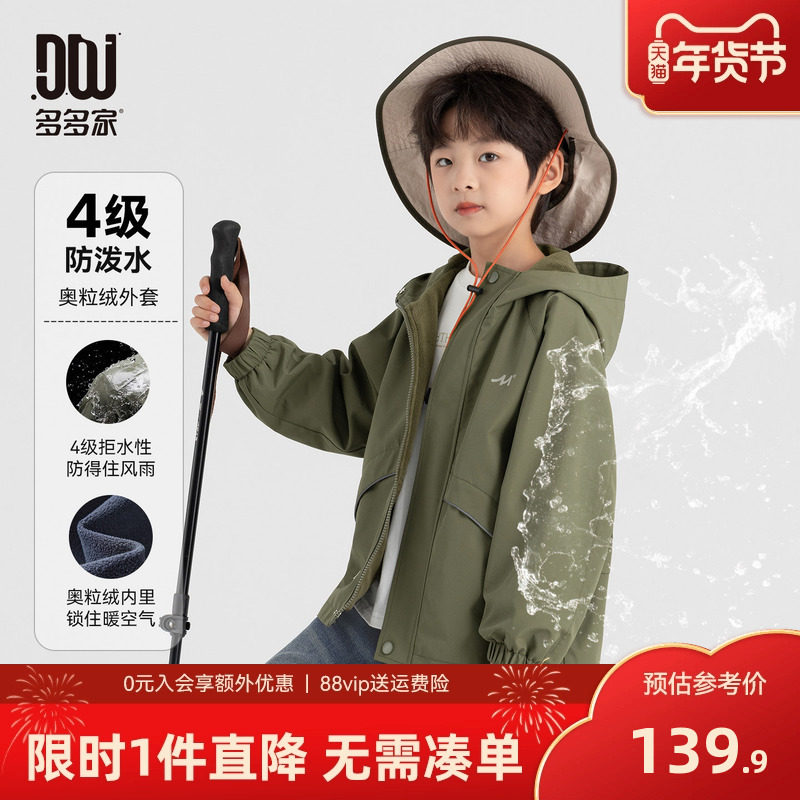 多多家男童外套4级防泼水2025春秋新款儿童中大童户外秋装上衣潮,童装/婴儿装/亲子装,普通外套,淘宝优惠券,粉丝福利购,淘宝优惠卷