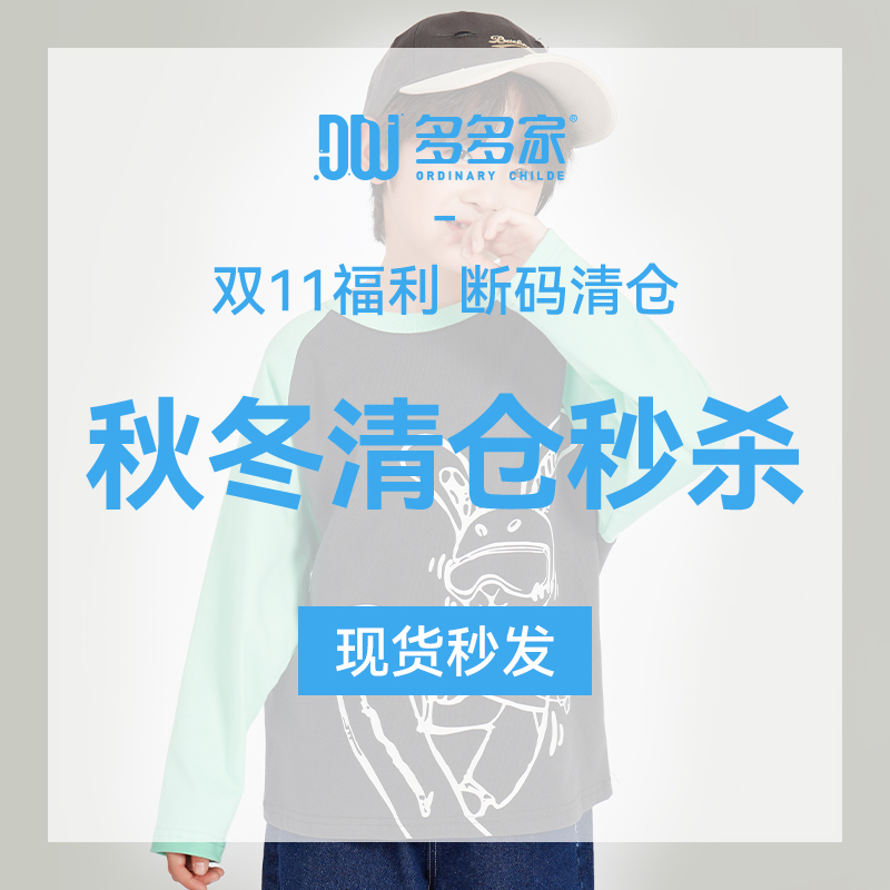 【断码清仓秒杀15.5元起】