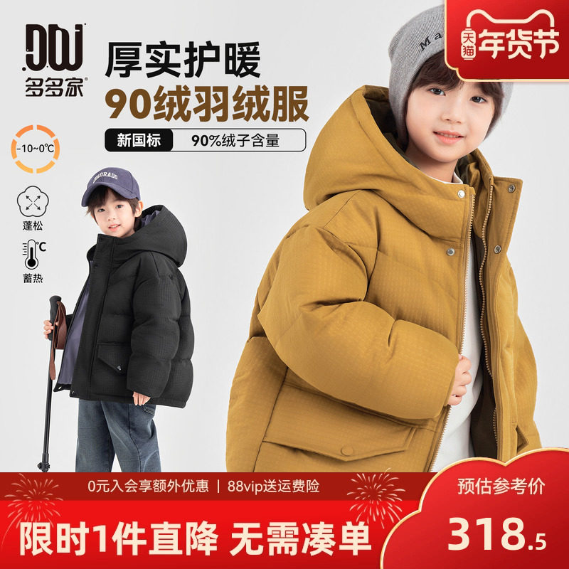 多多家男童羽绒服2025冬装新款秋冬款儿童格纹外套男孩保暖上衣潮,童装/婴儿装/亲子装,羽绒服,淘宝优惠券,粉丝福利购,淘宝优惠卷
