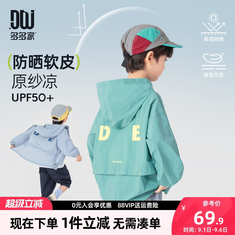 多多家男童防晒服夏季儿童防晒衣图片