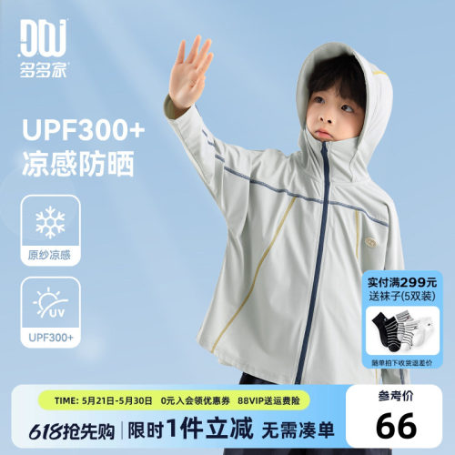 多多家男童防晒服夏季儿童防晒衣