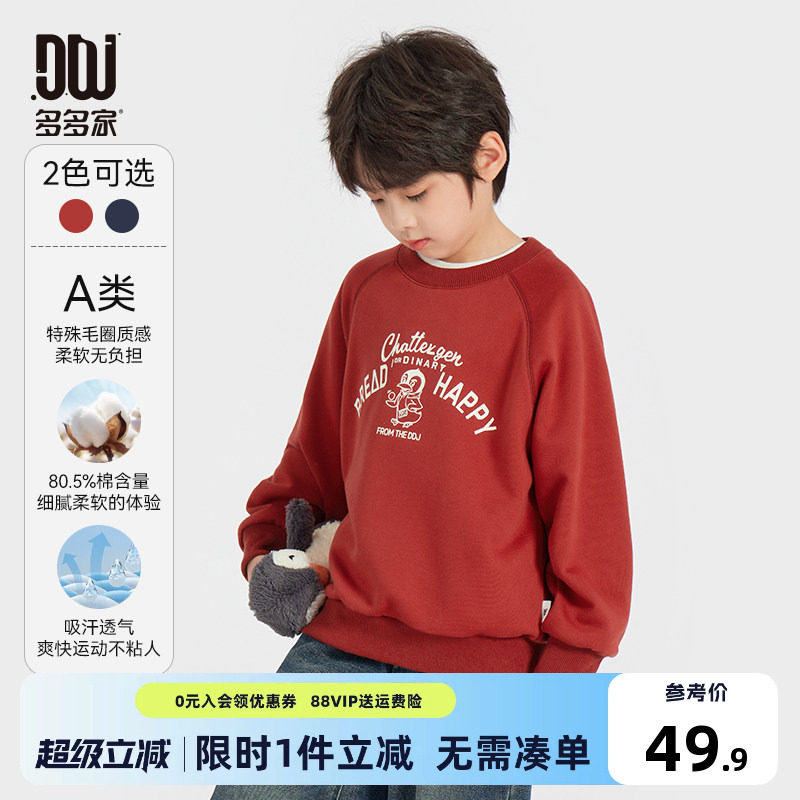 多多家男童加绒卫衣2026秋冬款新款儿童中大童卡通印花上衣冬装
