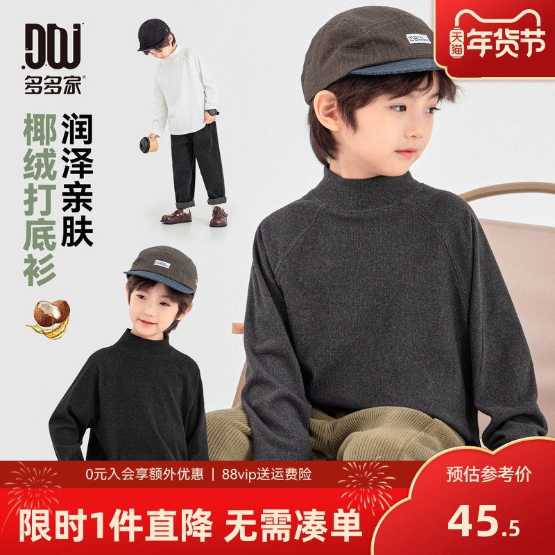 多多家男童打底衫椰绒秋冬季2025冬装新款儿童内搭男孩长袖T恤厚,童装/婴儿装/亲子装,T恤,淘宝优惠券,粉丝福利购,淘宝优惠卷