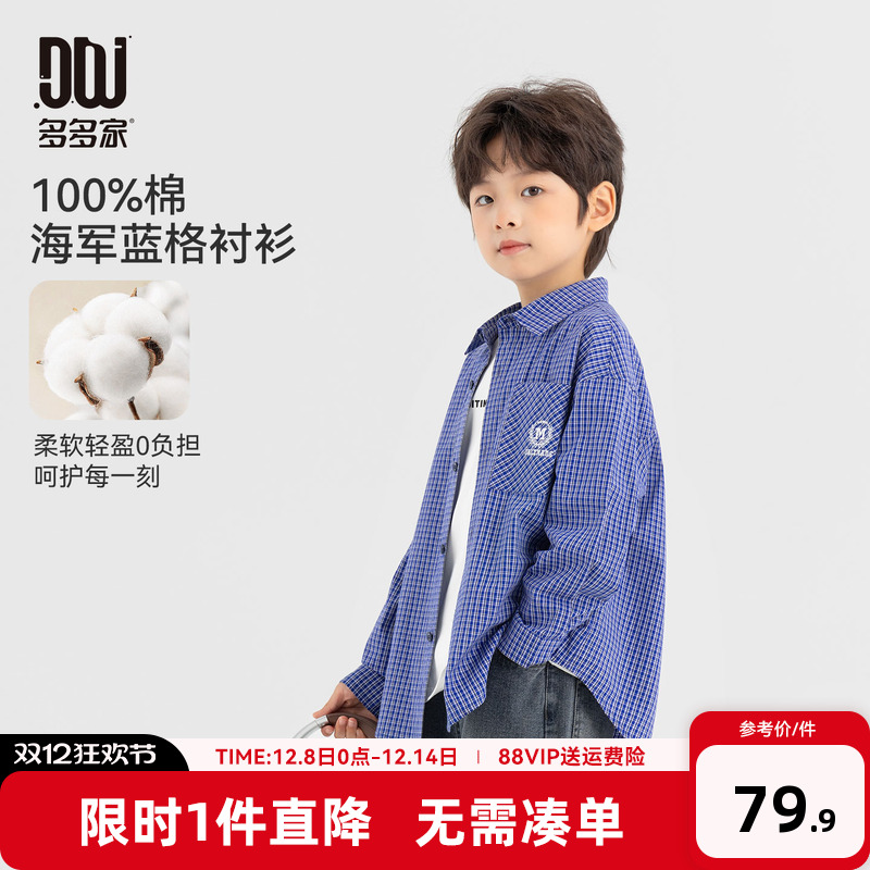 多多家男童衬衫纯棉2025春秋款新款儿童中大童格子长袖衬衣外套
