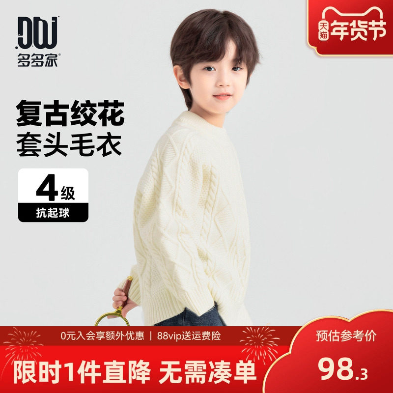 多多家男童毛衣儿童针织衫2025秋冬季新款中大童洋气绞花保暖上衣,童装/婴儿装/亲子装,毛衣/针织衫,淘宝优惠券,粉丝福利购,淘宝优惠卷