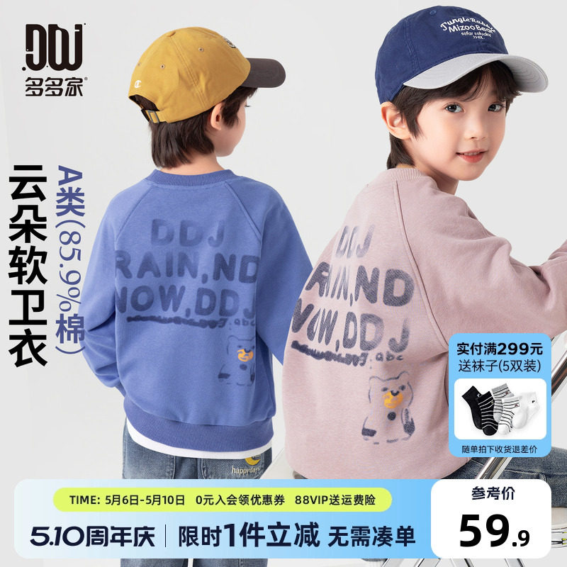多多家男童卫衣2026新款春秋儿童中大童春装水墨感印花洋气上衣潮
