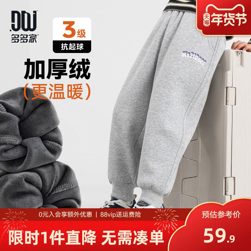 多多家男童加绒运动裤儿童裤子秋冬2025新款男孩加厚洋气印花卫裤