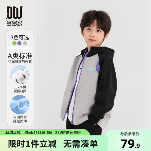 多多家男童连帽外套2026春秋新款儿童拼接撞色男孩印花休闲上衣潮