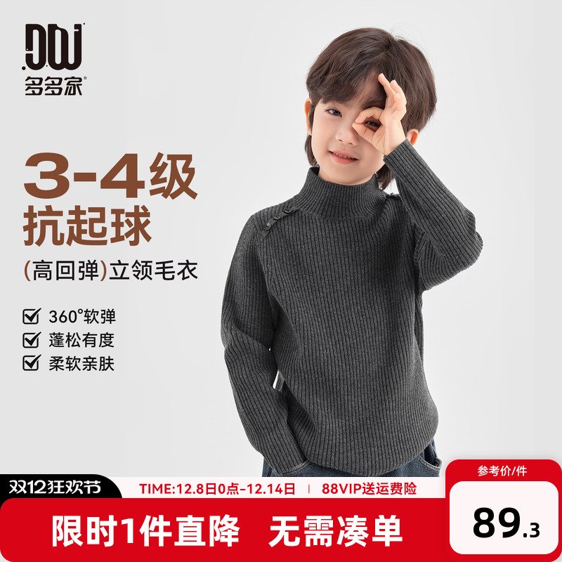 多多家男童毛衣儿童秋冬款针织衫
