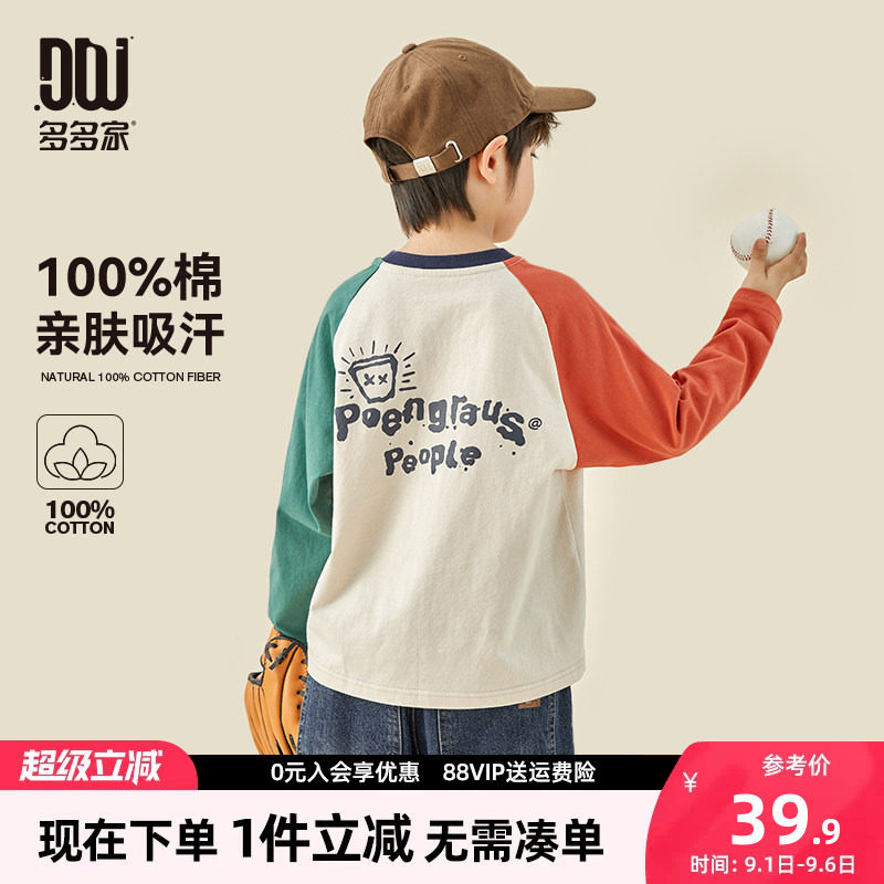 多多家男童长袖T恤春秋款打底衫图片