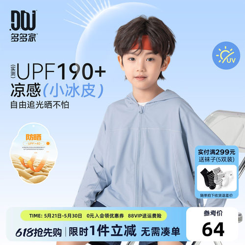 多多家男童防晒服夏季儿童防晒衣