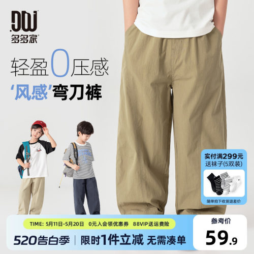 多多家男童弯刀裤儿童裤子夏季2026夏装新款男孩防蚊裤洋气休闲裤