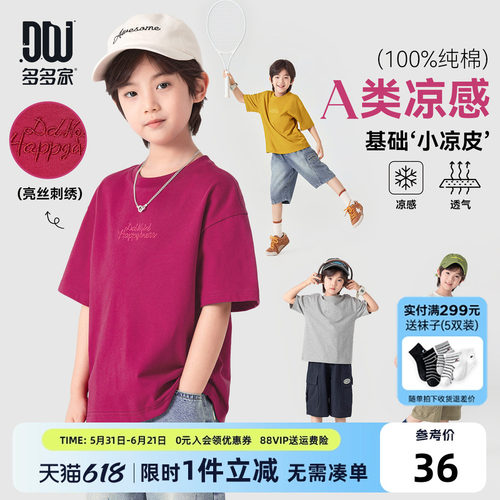 多多家男童短袖T恤儿童夏装