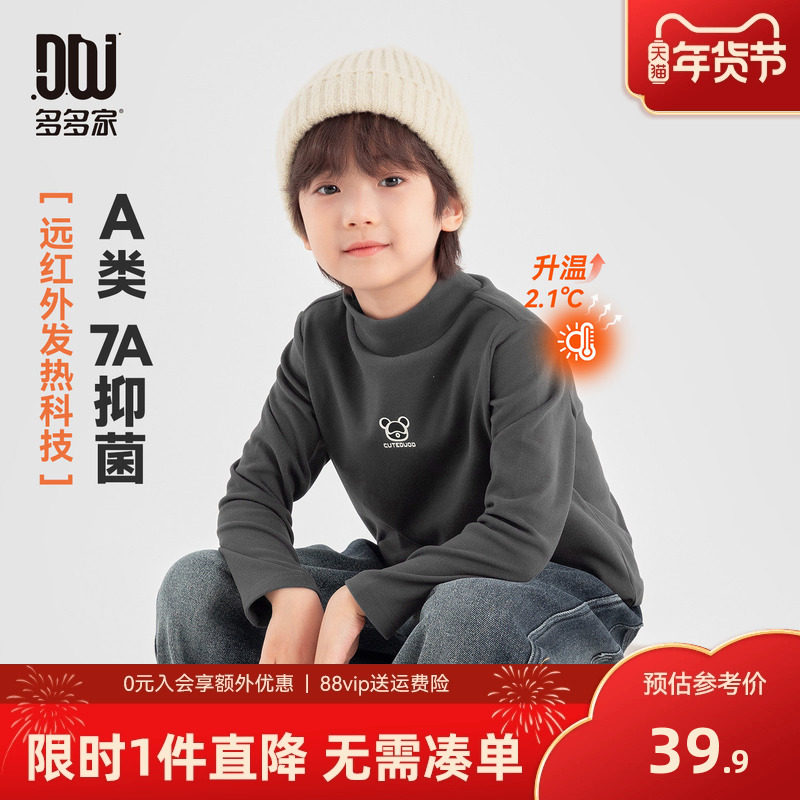 多多家男童打底衫半高领T恤2025秋冬新款儿童中大童洋气内搭长袖,童装/婴儿装/亲子装,T恤,淘宝优惠券,粉丝福利购,淘宝优惠卷