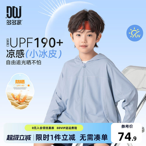 多多家男童防晒服夏季儿童防晒衣