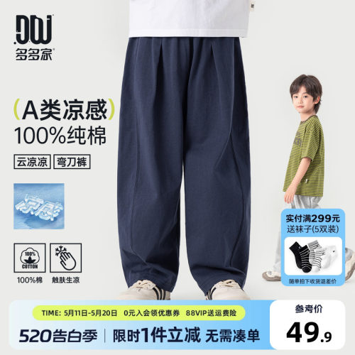 多多家男童弯刀裤凉感儿童卫裤抗起球夏装2026新款夏季男孩运动裤