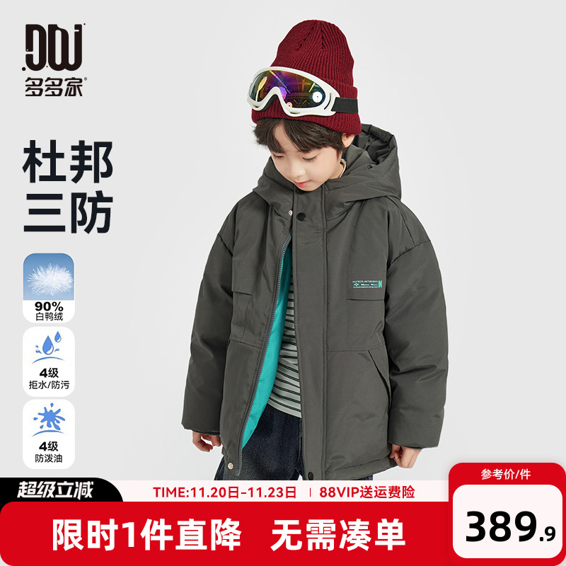 多多家男童羽绒服儿童秋冬季外套