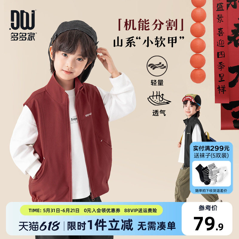 多多家男童马甲山系2026春秋新款儿童中大童春装休闲印花外穿背心