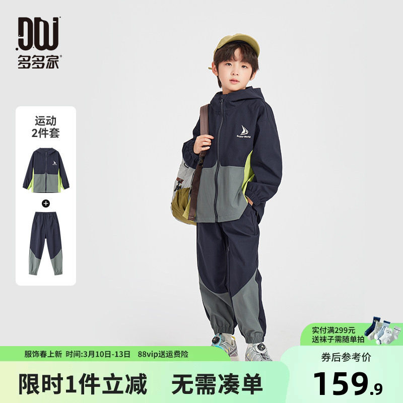 多多家男童套装春秋2026新款儿童运动外套裤子男孩户外中大童春装