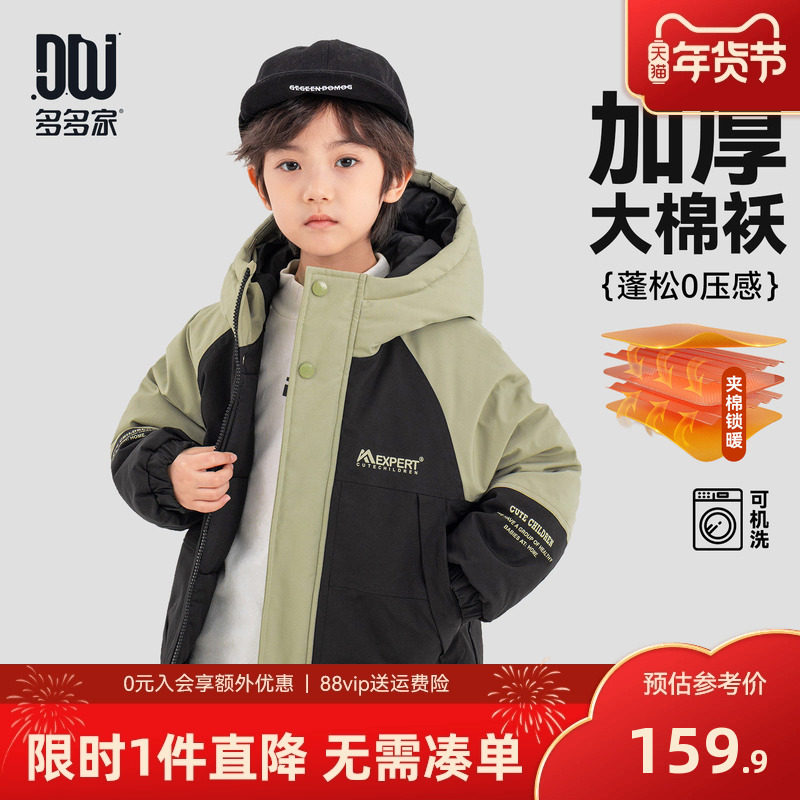 多多家男童棉服外套工装2025冬装新款秋冬儿童中大童洋气棉衣棉袄,童装/婴儿装/亲子装,棉袄/棉服,淘宝优惠券,粉丝福利购,淘宝优惠卷