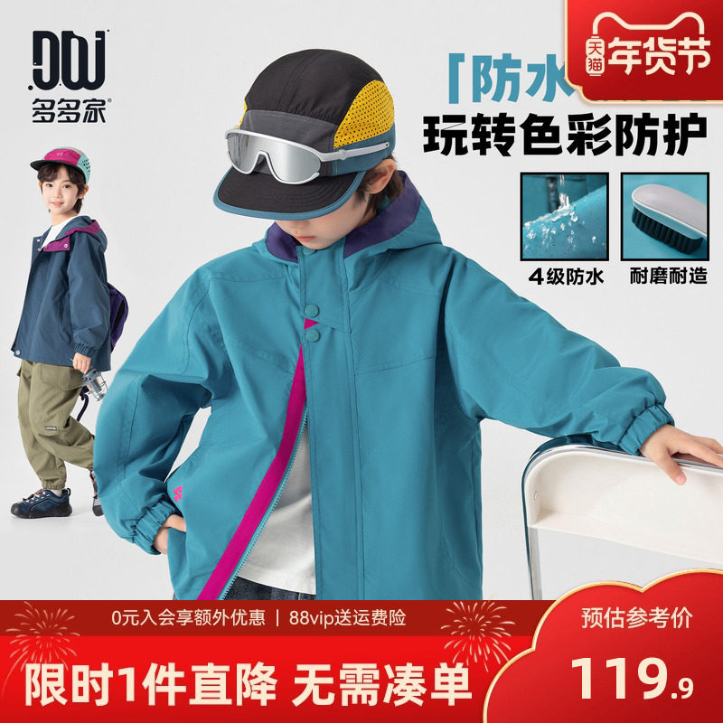 多多家男童运动外套户外防泼水2026春秋新款儿童男孩宽松洋气上衣,童装/婴儿装/亲子装,普通外套,淘宝优惠券,粉丝福利购,淘宝优惠卷