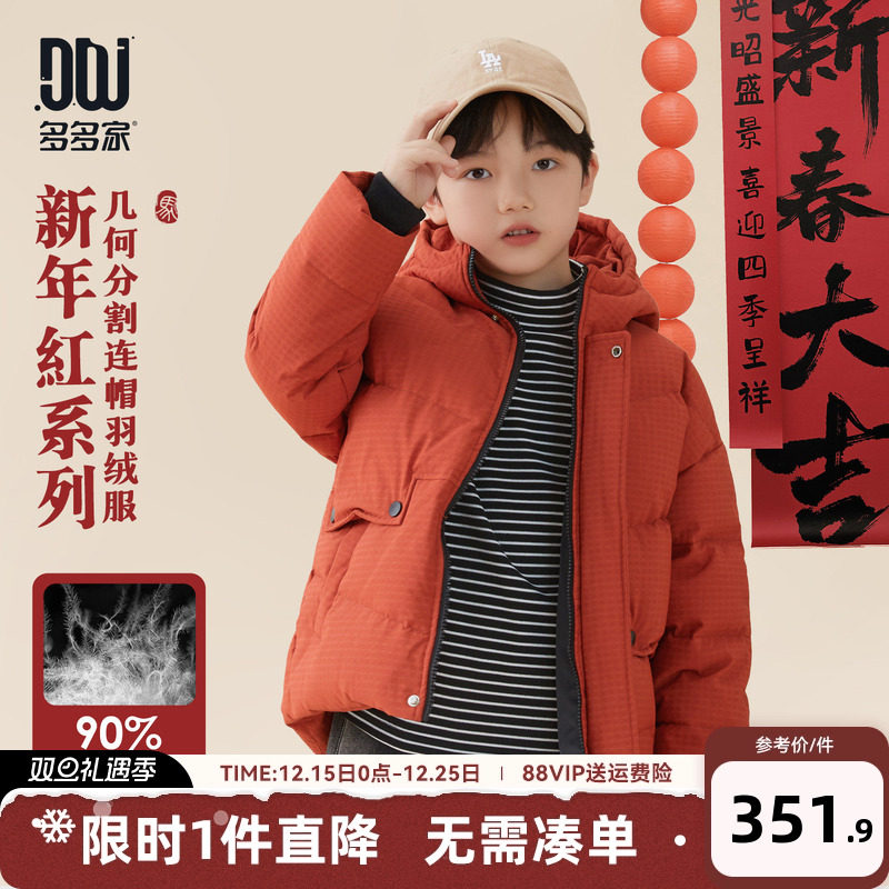 多多家小肌理几何分割羽绒服