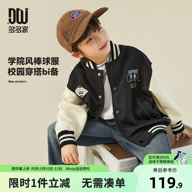 多多家 男童棒球服春秋季儿童刺绣外套2026新款中大童春装夹克衫