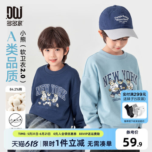 多多家男童卫衣儿童春秋季上衣