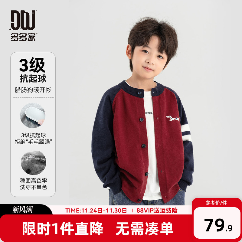多多家男童毛衣儿童春秋款针织衫