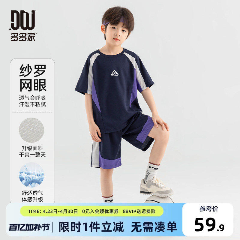 多多家男童运动套装2026新款夏装儿童中大童撞色拼接网眼两件套潮