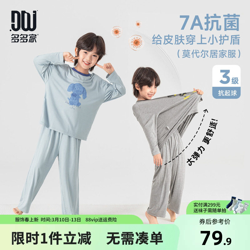 多多家男童家居服套装7A抗菌2026新款春秋季儿童中大童春装睡衣潮