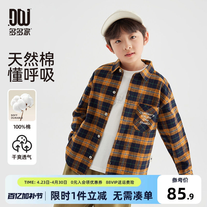 多多家男童长袖衬衫纯棉2026春季新款儿童中大童格纹衬衣外穿上衣