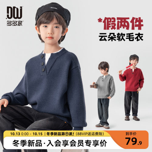 多多家男童毛衣儿童秋冬针织衫