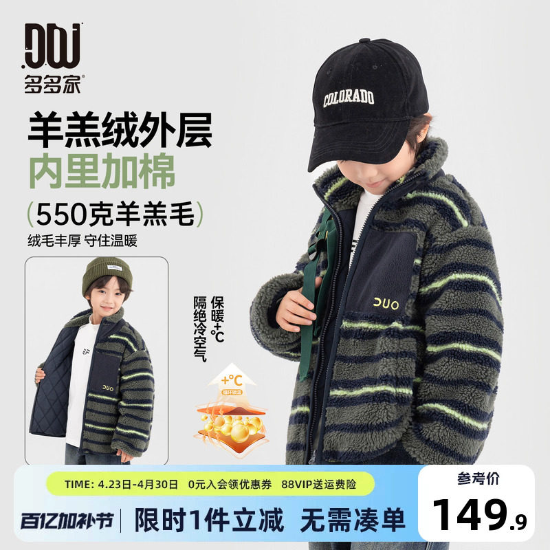 多多家男童羊羔绒棉服2025冬装新款秋冬季儿童条纹男孩棉袄外套潮