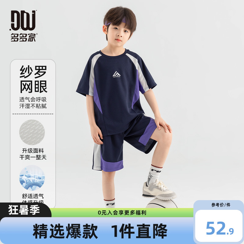多多家男童运动套装2025新款夏装儿童中大童撞色拼接网眼两件套潮