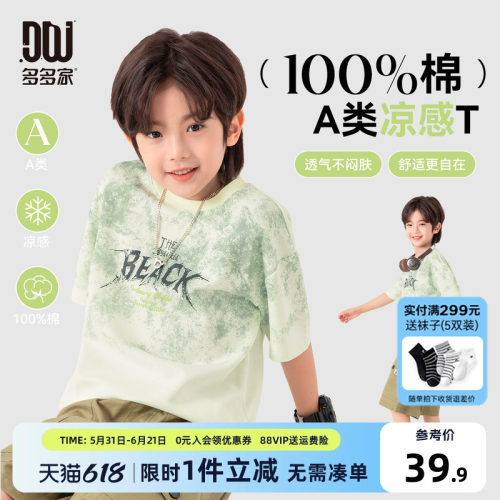 多多家男童短袖T恤儿童夏装