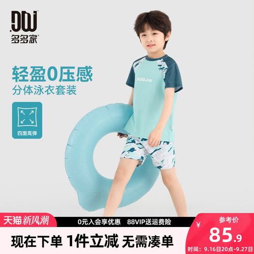 多多家男童泳衣套装夏款