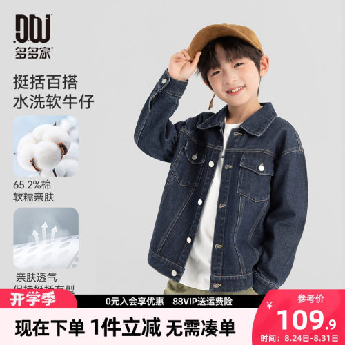 多多家男童外套儿童春秋款上衣