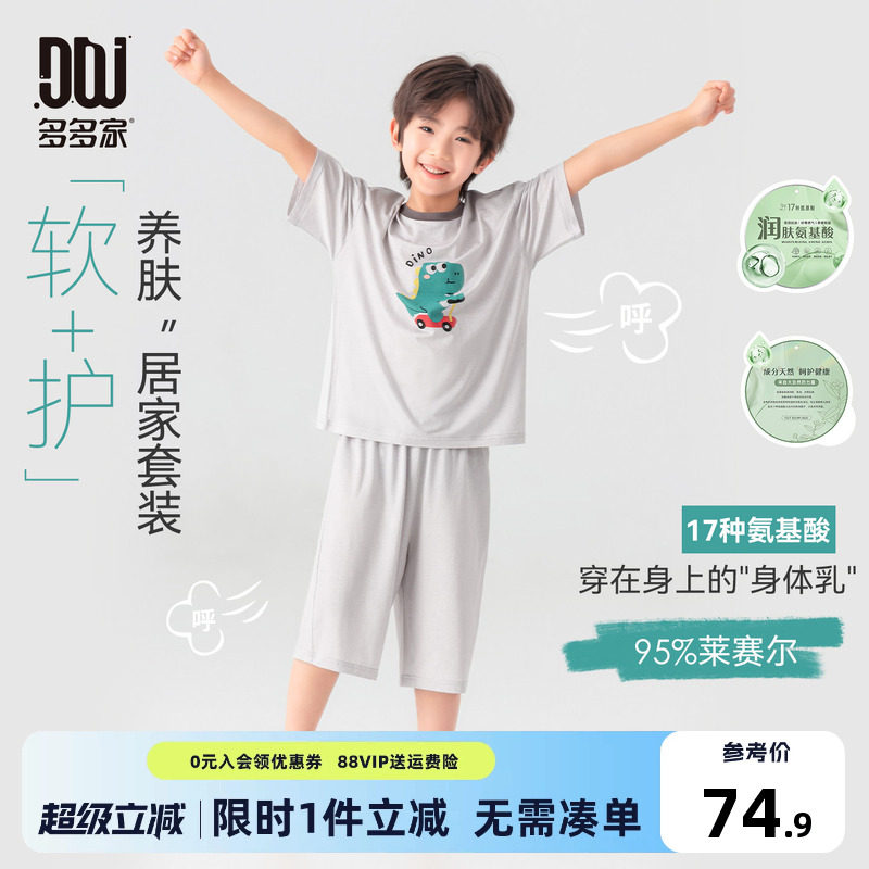 多多家男童家居服套装夏装夏季2026新款儿童中大童内衣恐龙睡衣潮