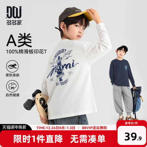 多多家男童长袖T恤春秋款儿童