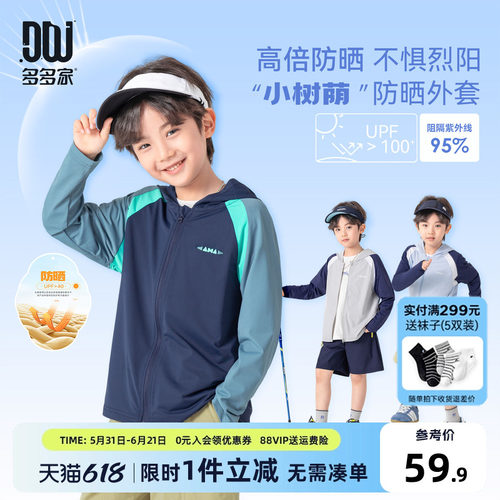 多多家男童防晒服夏季儿童防晒衣