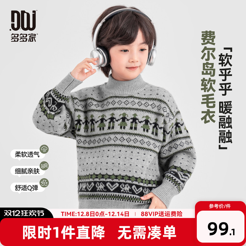 多多家男童毛衣儿童秋冬款针织衫